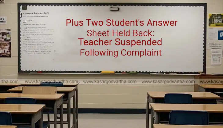 Two Student's Answer Sheet Held Back: Teacher Suspended Following Complaint