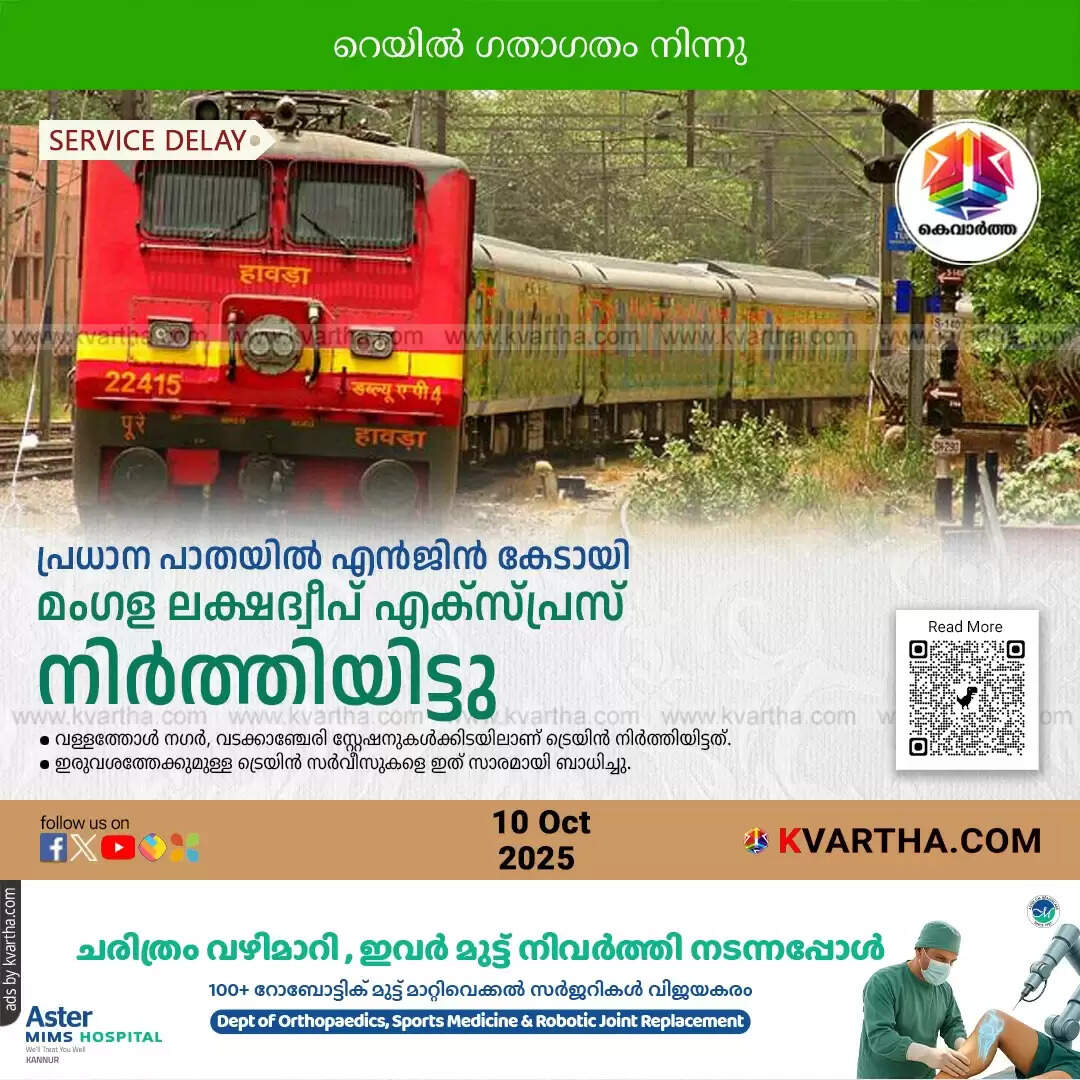 shoranur ernakulam train delay engine failure mangala