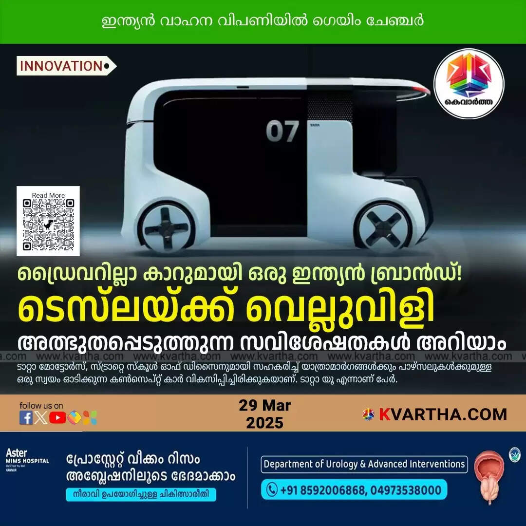 Tata U Self-Driving Car Concept developed by Tata Motors and Strate School of Design