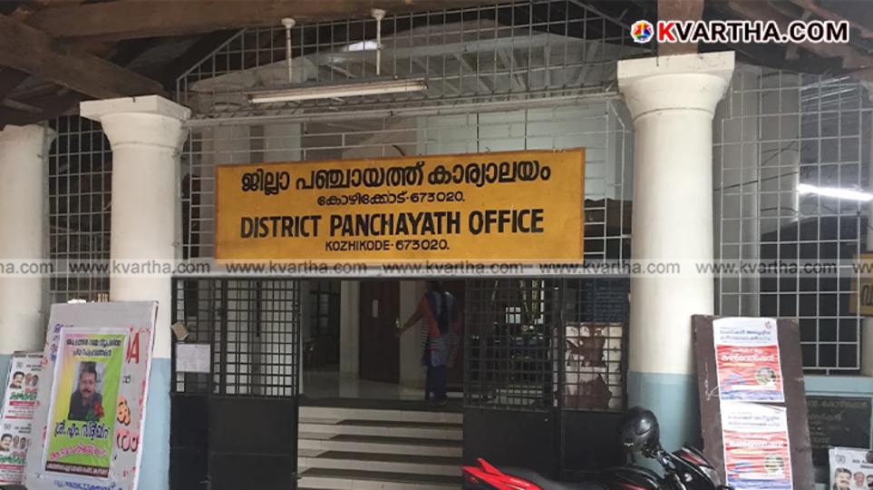 Kozhikode District Panchayat office building.