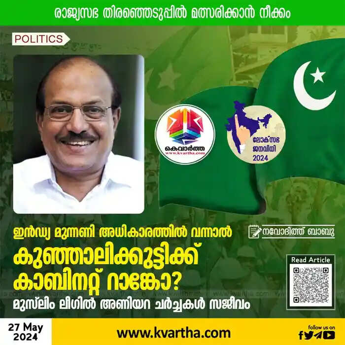 If India front comes to power, will P K Kunhalikutty get cabinet rank?