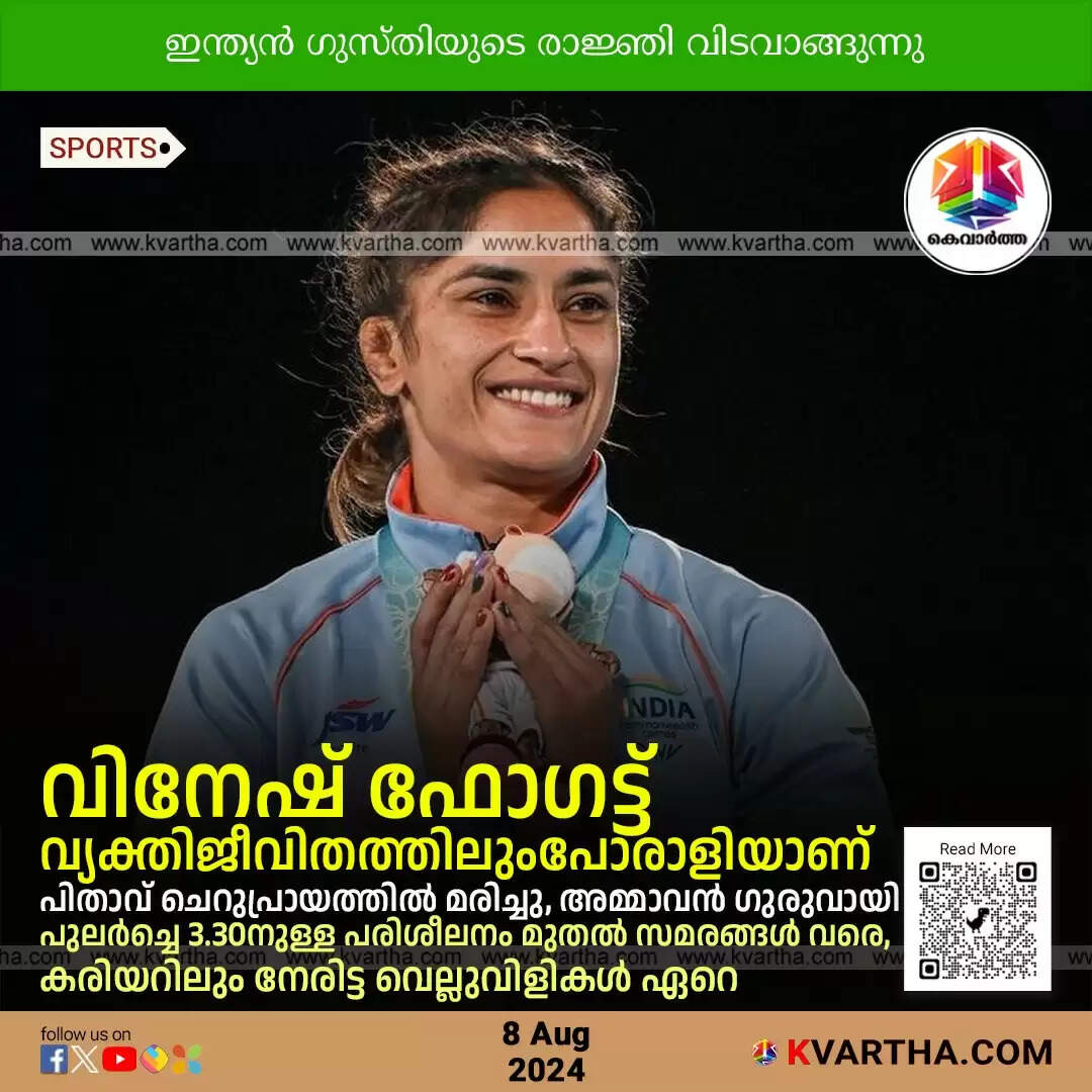 vinesh phogat retires from wrestling