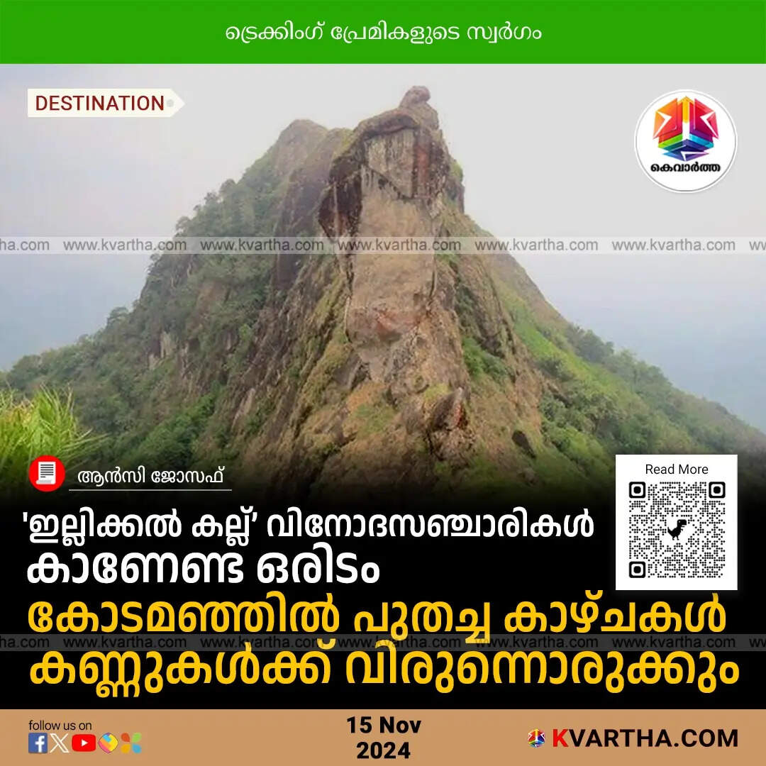 Illikkal Kallu: A Hidden Gem in Kerala