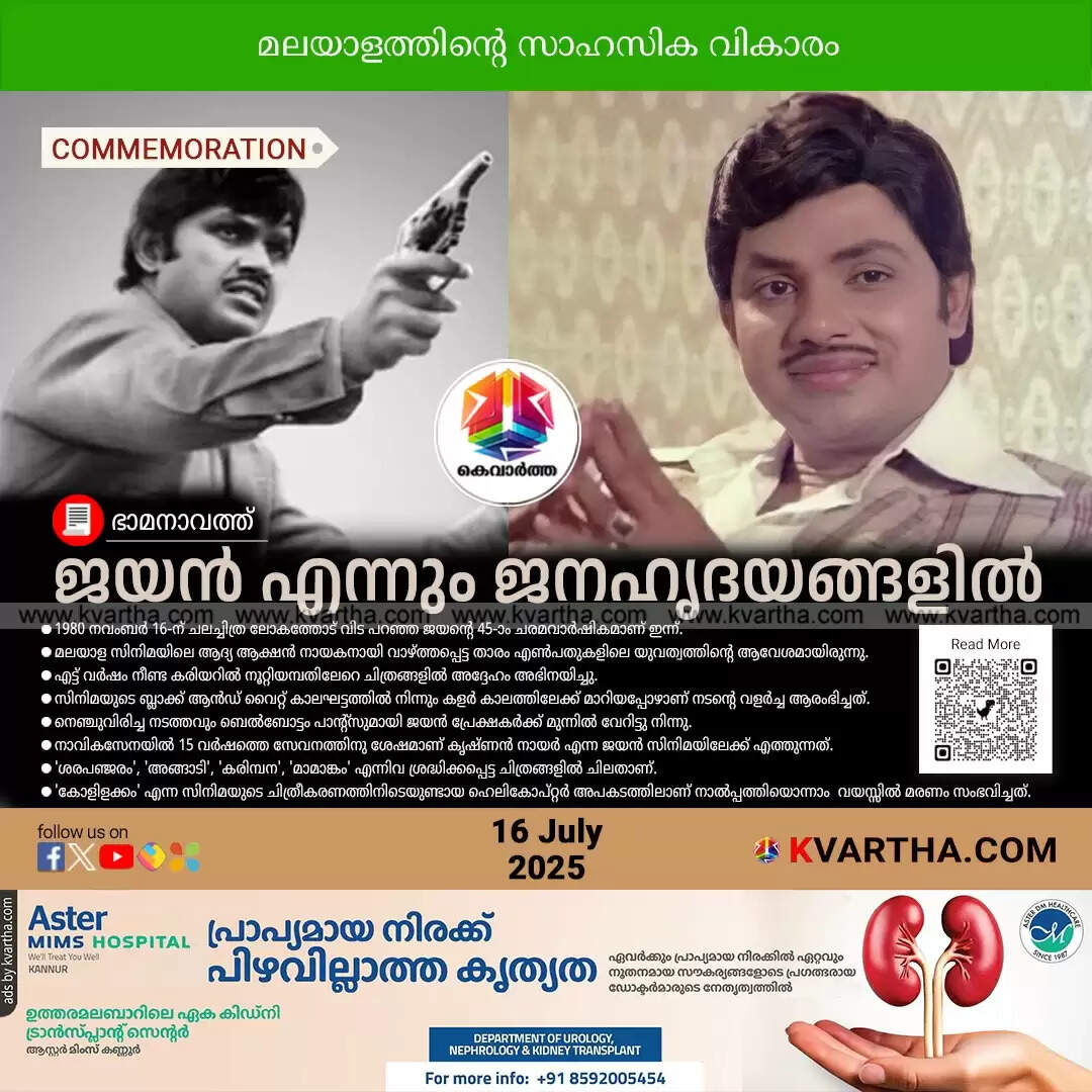 Black and white photo of actor Jayan.