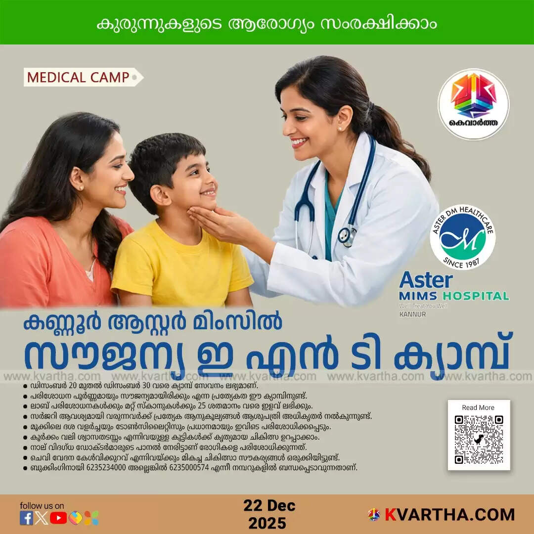 aster mims kannur free ent medical camp for children