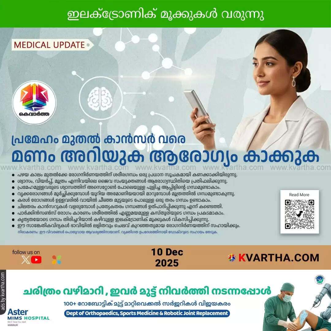 sarira gandham rogangalude soochana