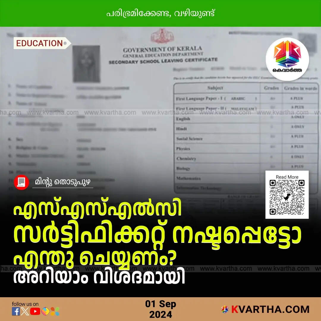 How to Replace a Lost SSLC Certificate in Kerala