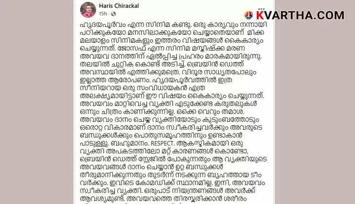 Doctor Haris Chirakkal Criticizes Sathyan Anthikad's 'Hridayapoorvam' for Scientific Inaccuracies in Organ Donation Portrayal