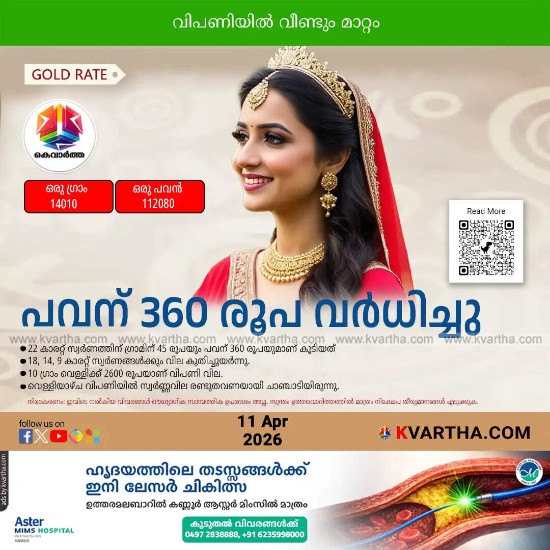 gold price rise kerala pavan rate update april 11 2026