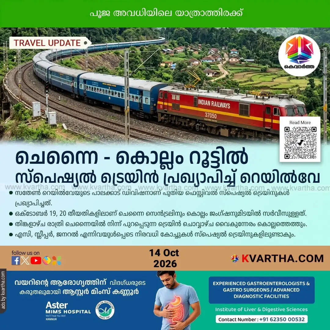 chennai kollam puja special trains southern railway 2026