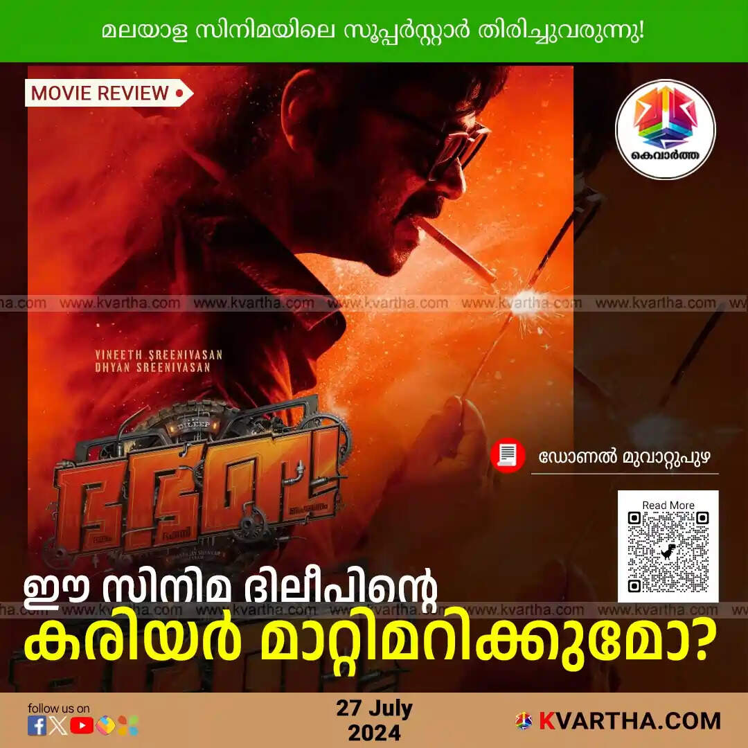  ‘Bha bha Bha Movie