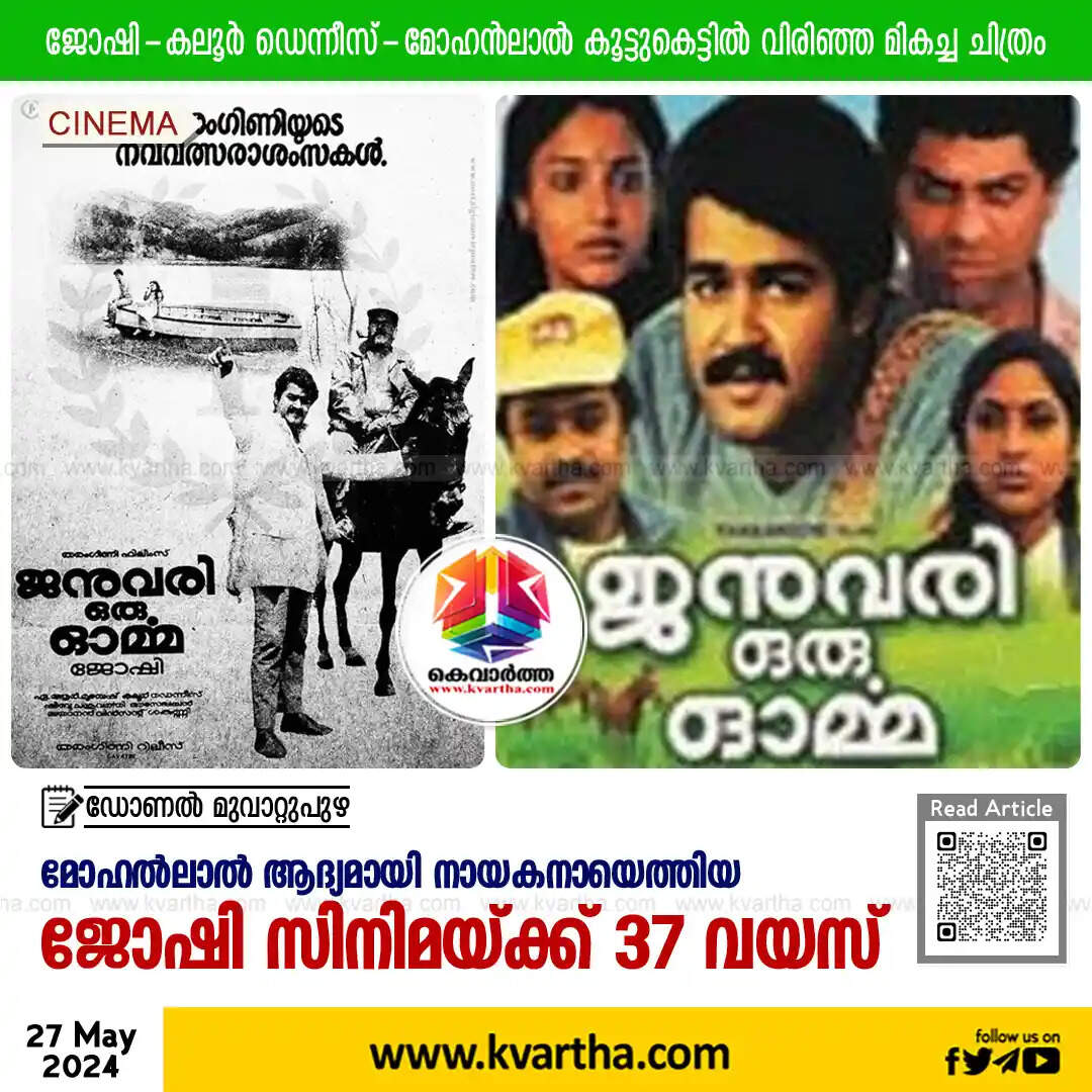 37 years of january oru orma