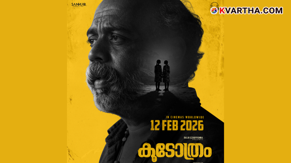 Official poster of the Malayalam movie Koodothram featuring key characters.