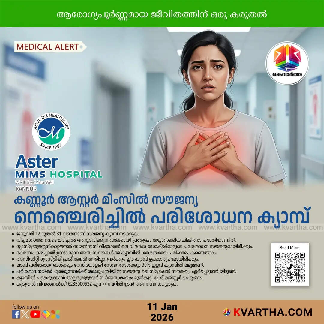 kannur aster mims free heartburn medical camp discounts