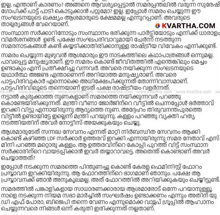 KK Shaheen criticizes SUCI-led strike, Kerala Politics, Protest Kerala