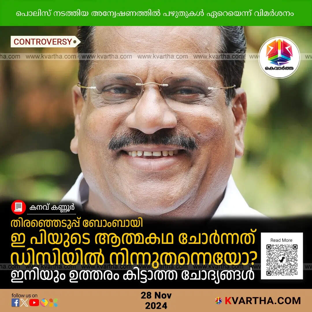 ep jayarajans autobiography leak mystery deepens