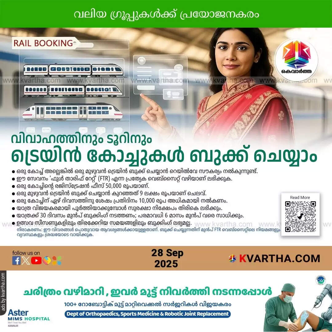 irctc ftr full train coach booking cost