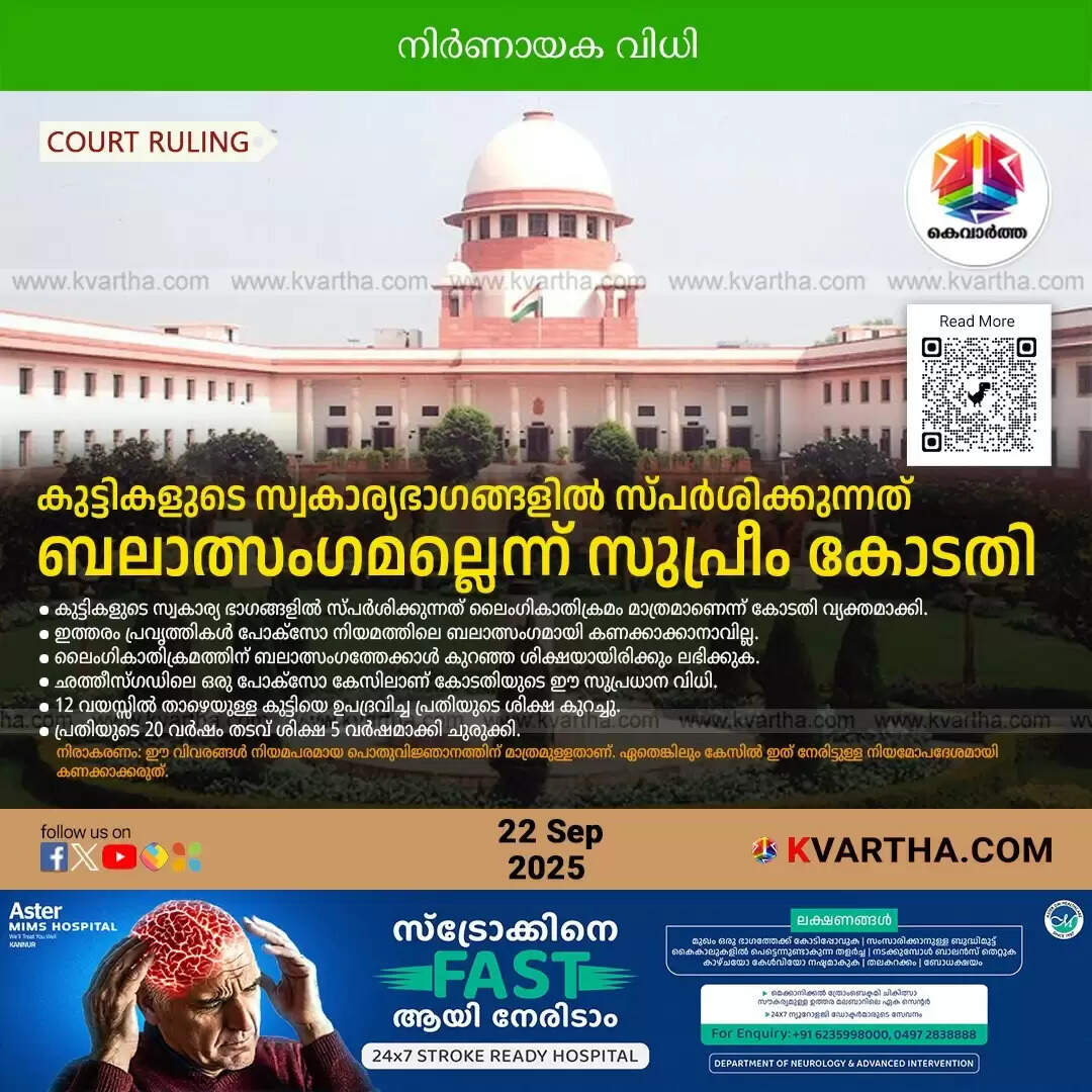 supreme court rules touching private parts not rape