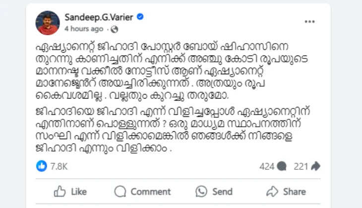 bjp vs asianet news a heated legal battle