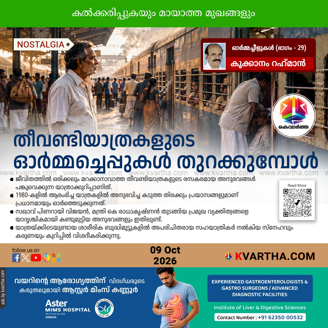 kookanam rahman train journeys memoir memories 2026