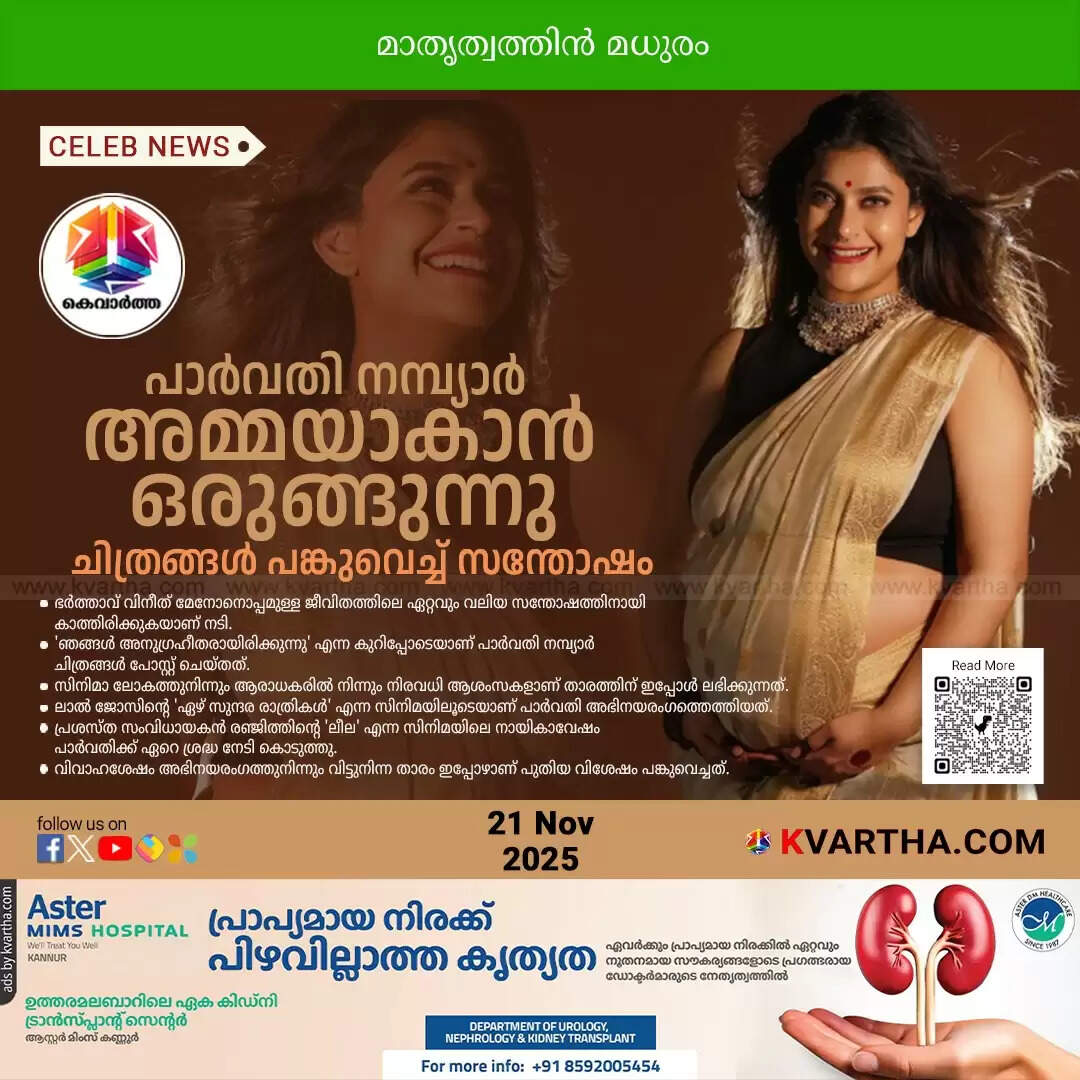 actress parvathy nambiar pregnant maternity photoshoot