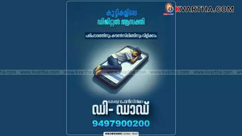 775 Children Rescued from Digital Addiction by Kerala Police's D-DAD Project