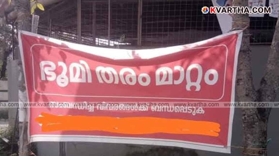  Idukki land conversion fraud news report image