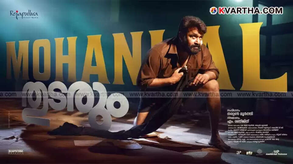 Poster of the Malayalam movie 'Thudarum' starring Mohanlal and Shobhana.