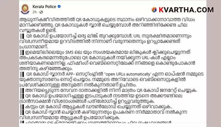 Kerala Police warns public about QR code frauds