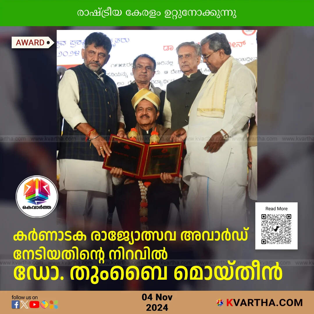 dr thumbay muhammed moideen receives karnataka rajyotsava a