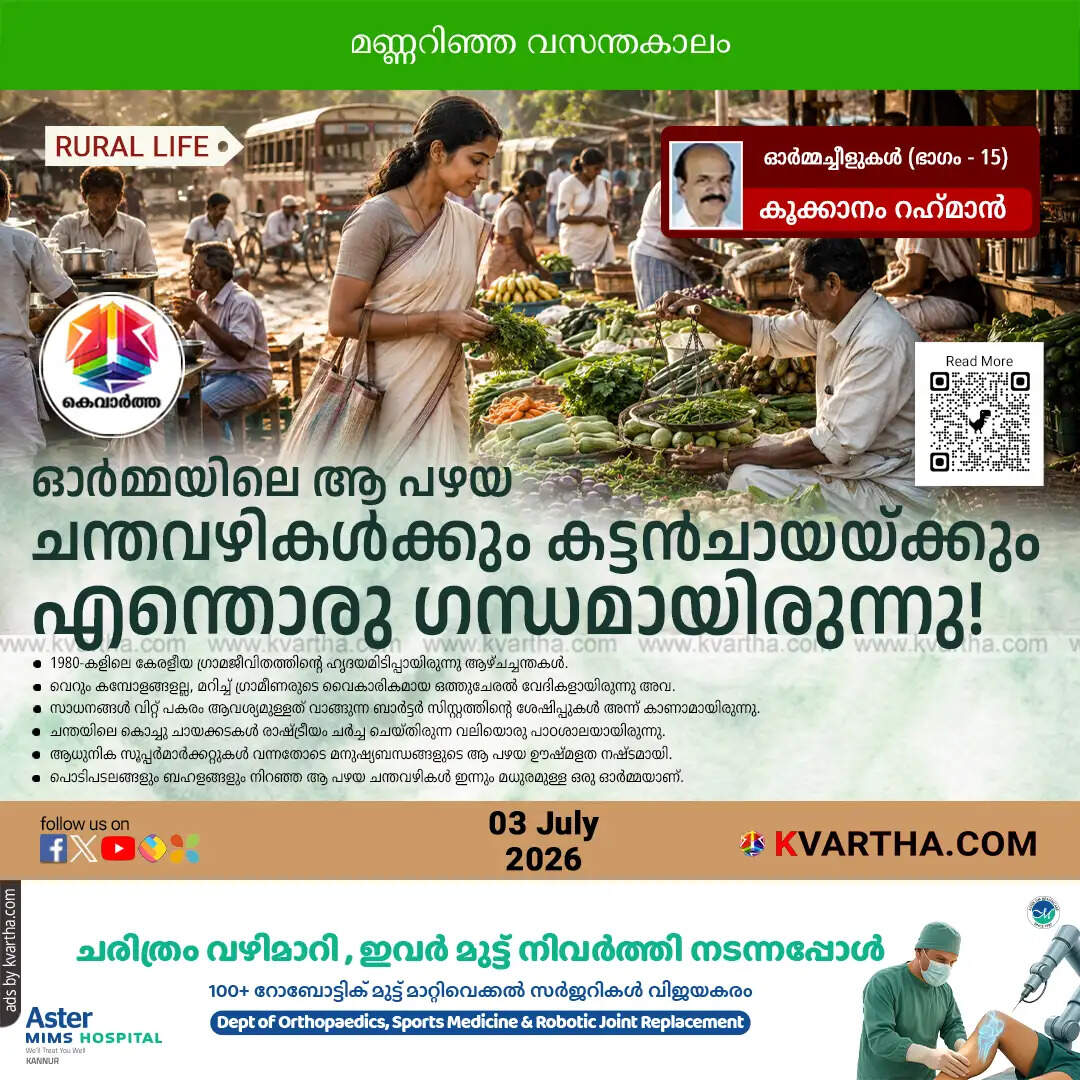 nostalgia kerala weekly markets 1980s