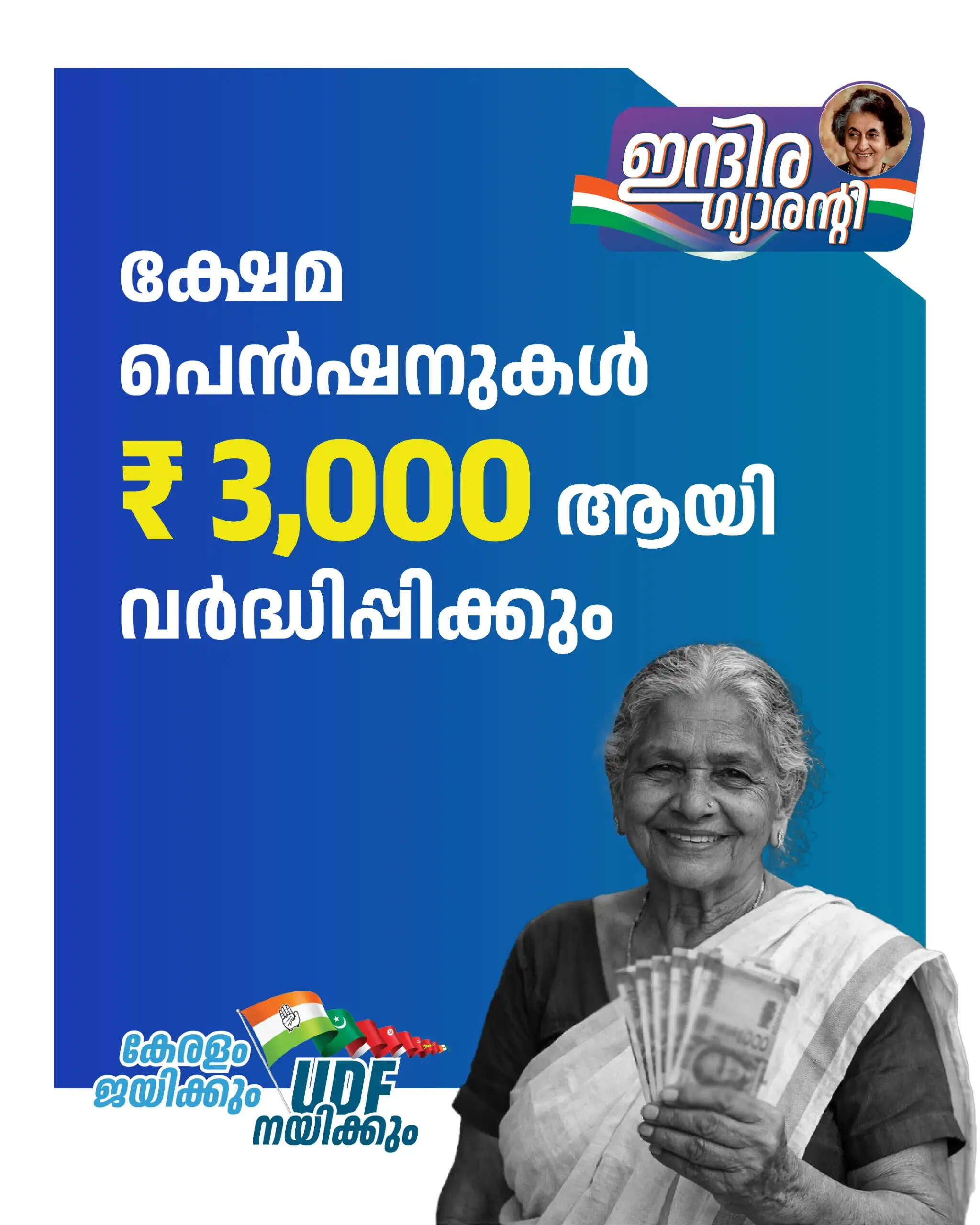 Rahul Gandhi speaking at the massive UDF rally in Trivandrum