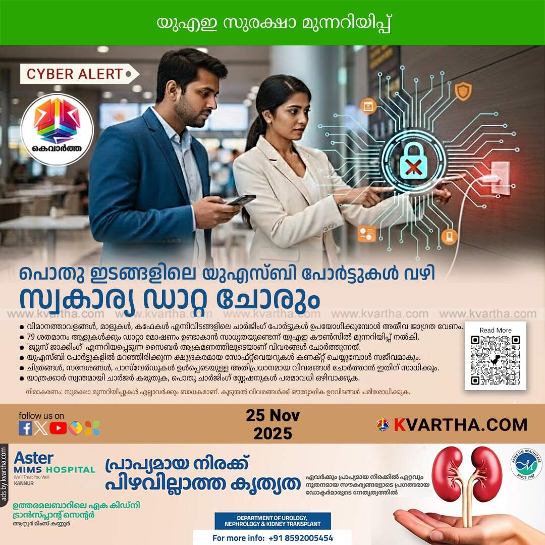 uae cyber security council warning public charging juice