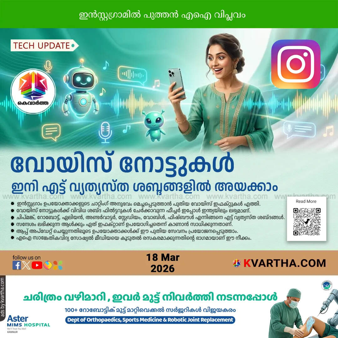 instagram ai voice effects dm india launch