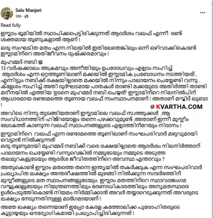 Islam Founded on Two Pillars: Ideology and Waqf; Note Gains Attention