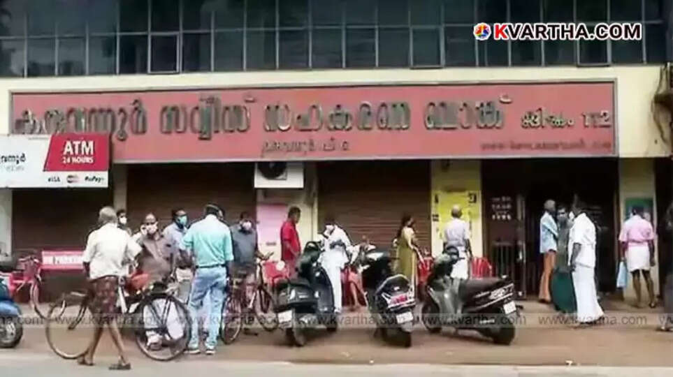Exterior view of Karuvannur Cooperative Bank headquarters.