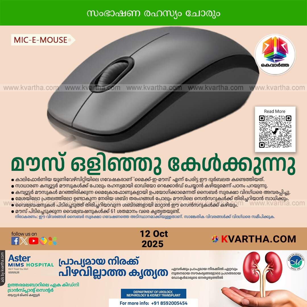 computer mouse eavesdropping mic e mouse cyber threat