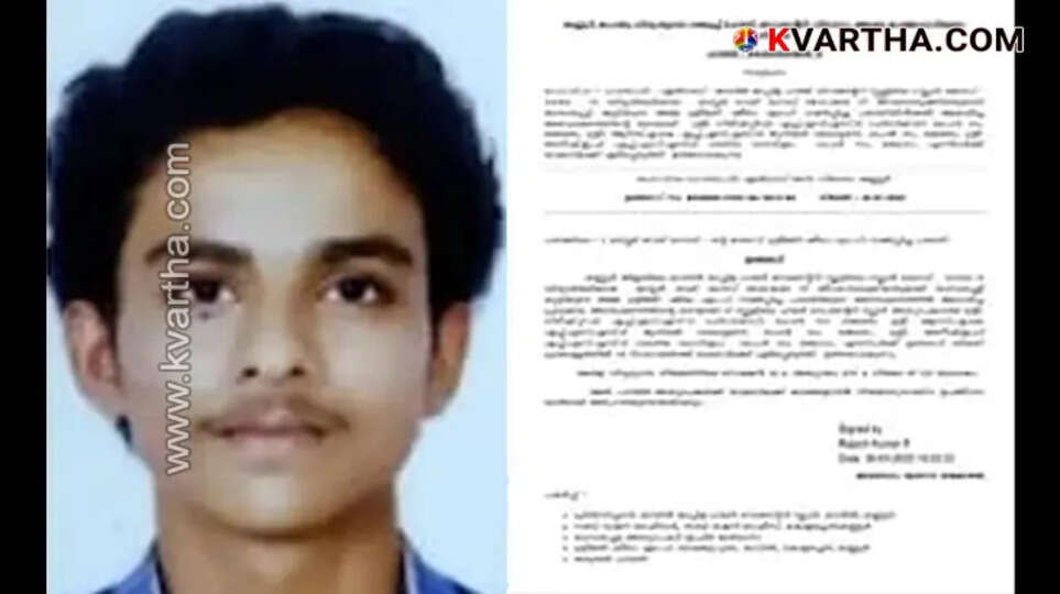 Bhavath Manav, the student who died in Kannur.