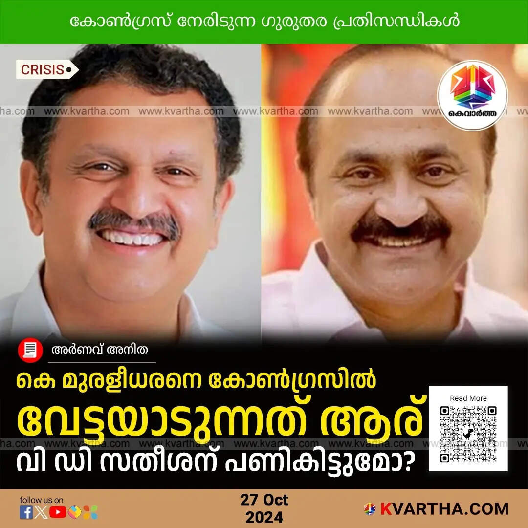 K Muraleedharan and VD Satheesan