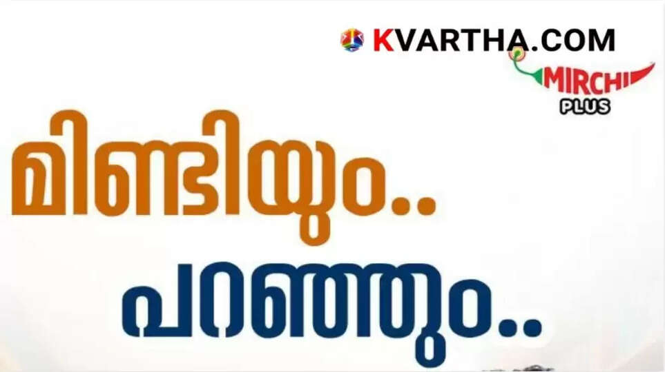 Radio Mirchi Launches 'Human Library' Initiative at Sacred Heart College, Thevara; 'Mindiyum Paranjum' Offers a Platform for Life Stories