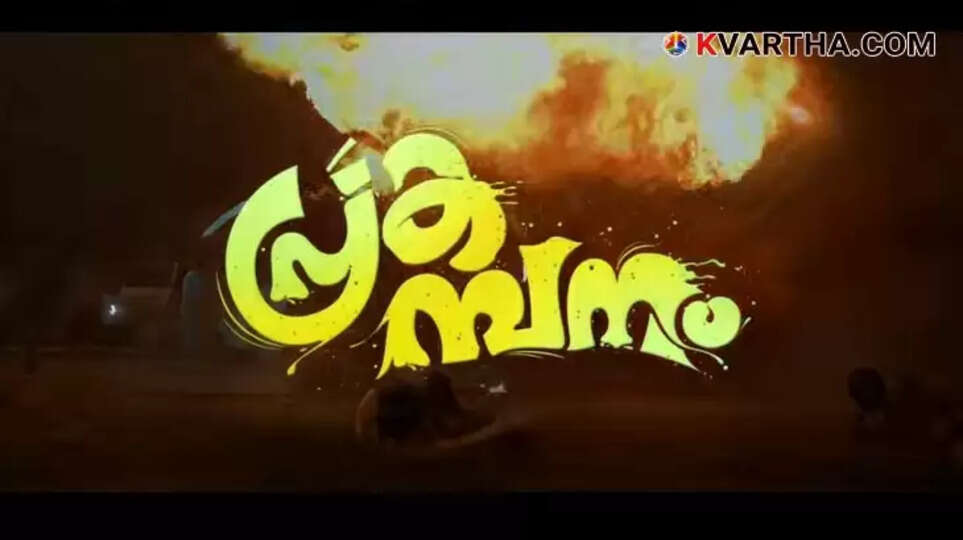  Poster of the Malayalam movie Prakambanam featuring Ganapathi and Sagar Surya.