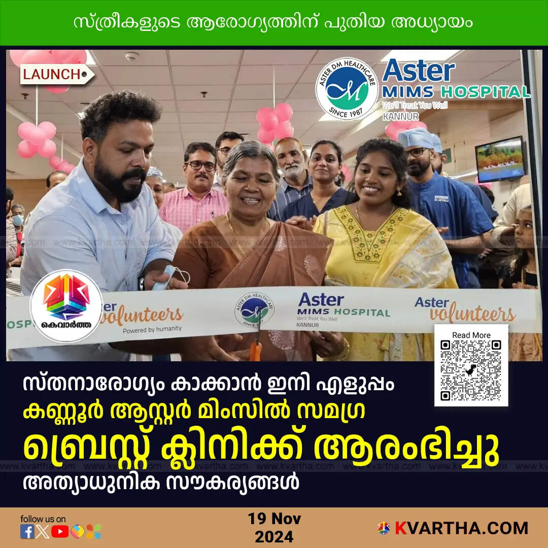 aster mims kannur opens comprehensive breast clinic