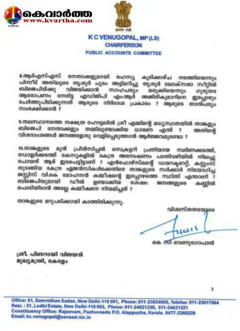 kc venugopal 10 questions to cm pinarayi vijayan bjp cpm