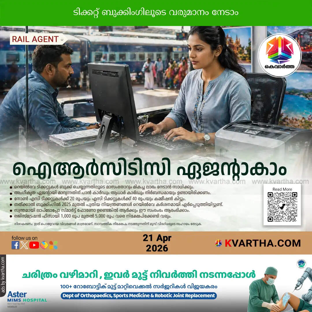 irctc railway ticket agent registration rules commission