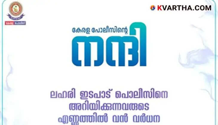 Kerala police drug alert numbers.