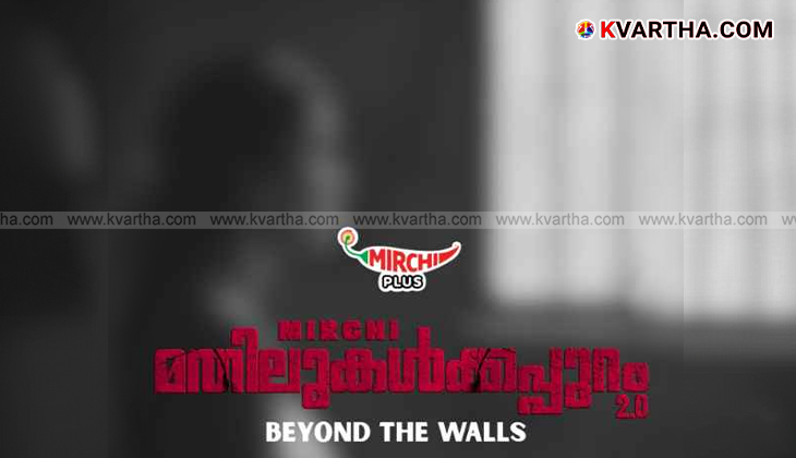 Mirchi radio show 'Mathilukalkkappuram' second season panel discussion.