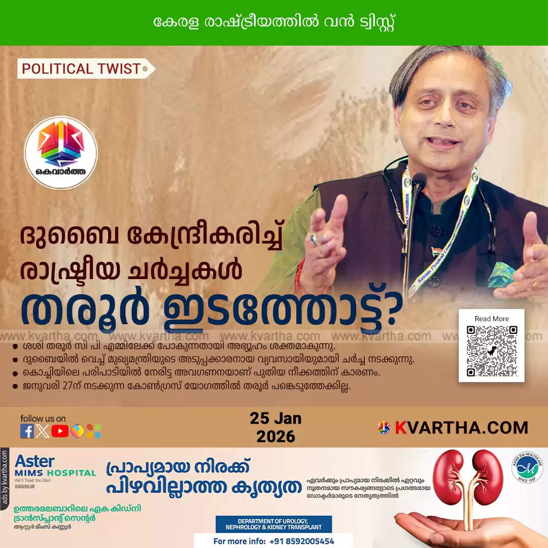 shashi tharoor rumoured to join cpm secret talks dubai