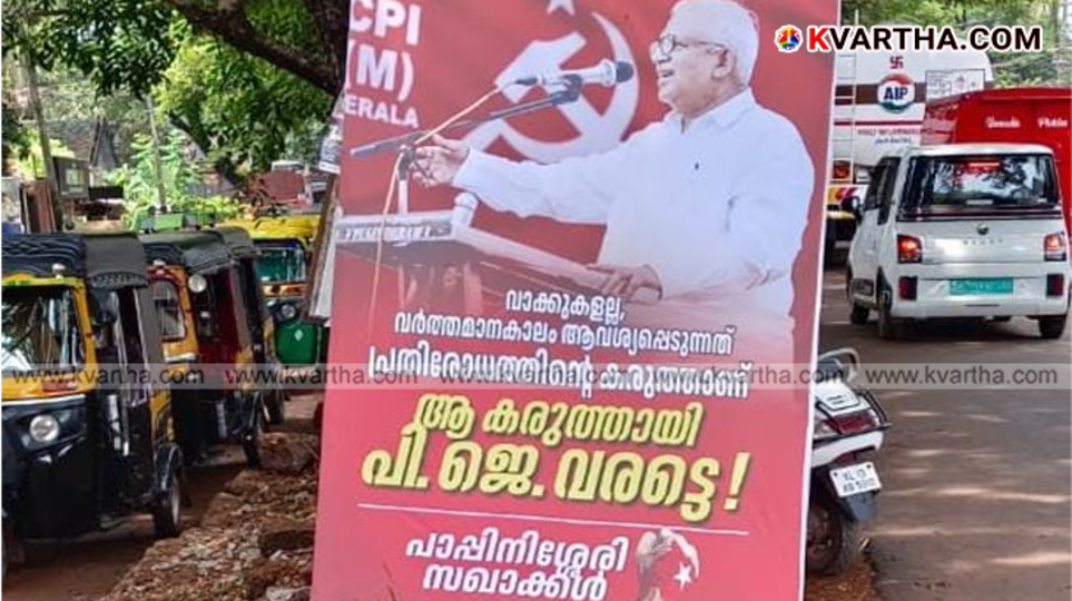 Flex boards in Kannur praising P Jayarajan and criticising CPM leadership.
