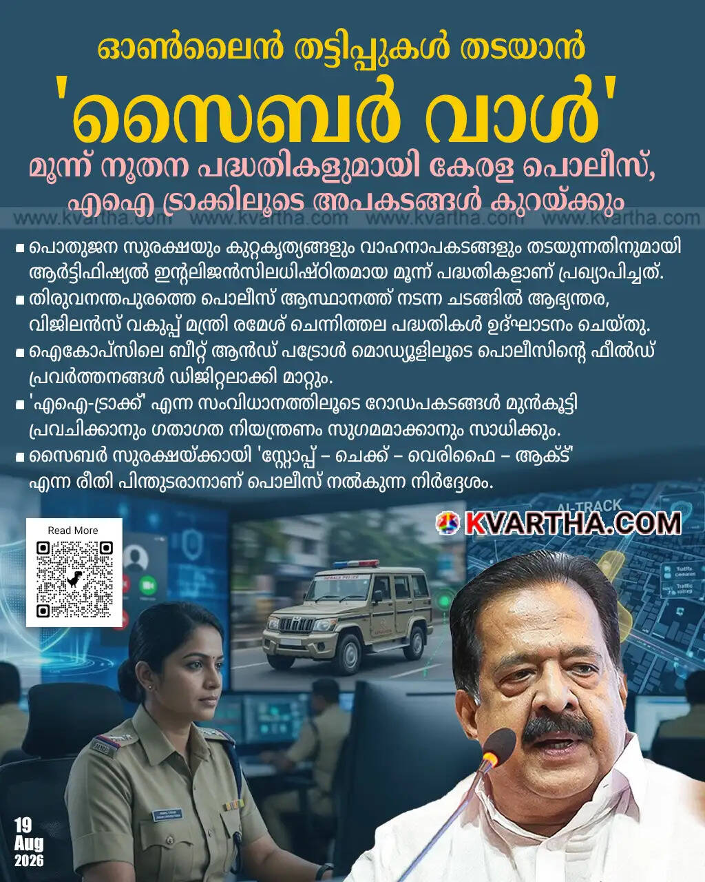 kerala police launches cyber wall ai track icops module https://www.kvartha.com/technology/kerala-police-launches-cyber-wall-ai-track-icops-module/cid19146478.htm