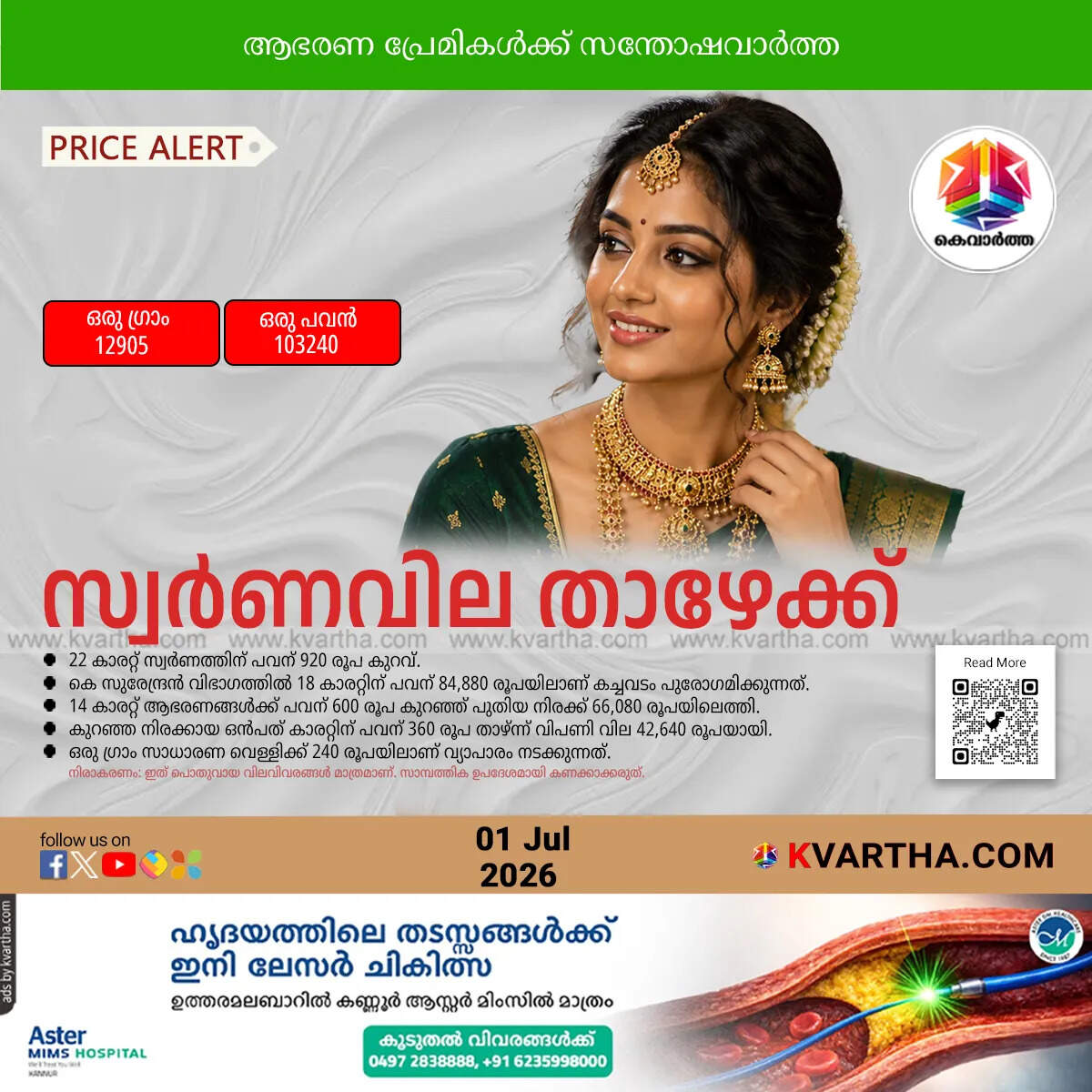 gold price drop kerala july 1 2026
